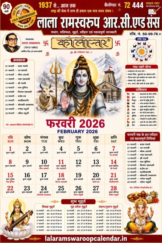 Lala Ramswaroop Calendar February 2026