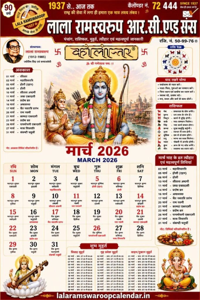 Lala Ramswaroop Calendar March 2026