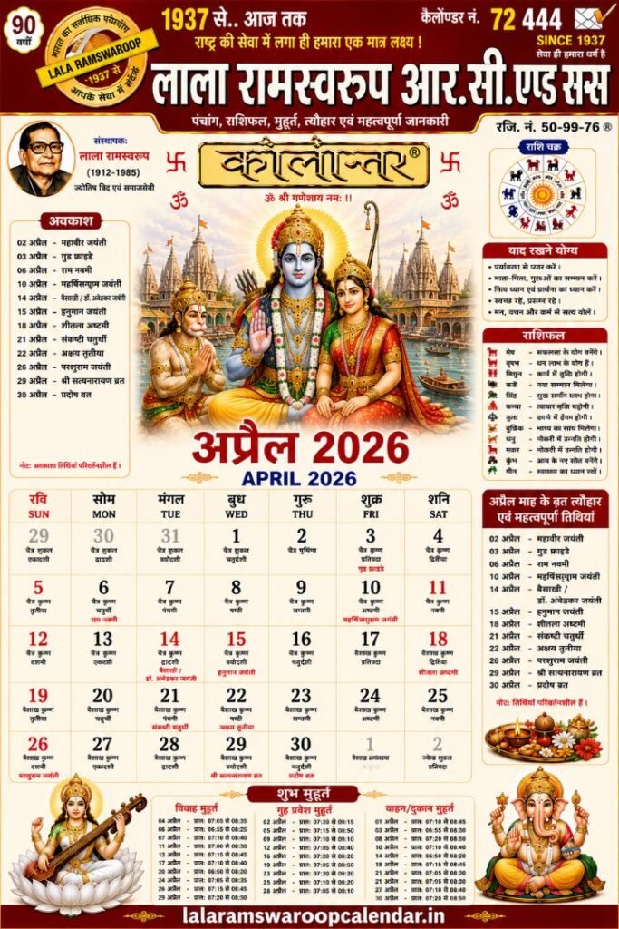Lala Ramswaroop Calendar April 2026