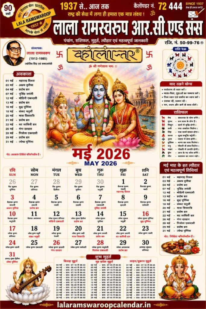 Lala Ramswaroop Calendar May 2026