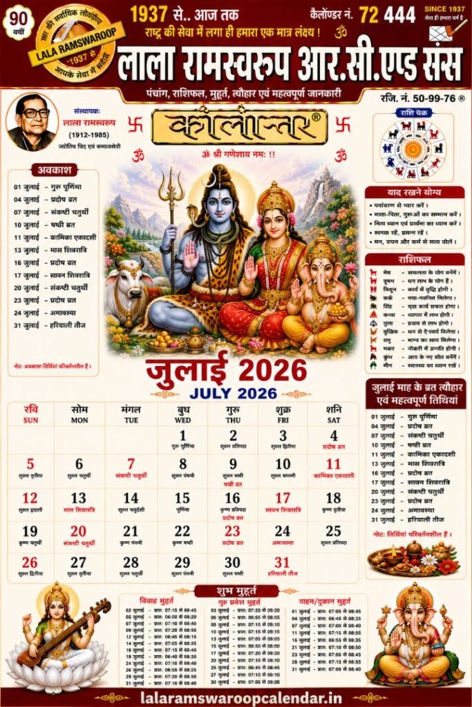 Lala Ramswaroop Calendar July 2026