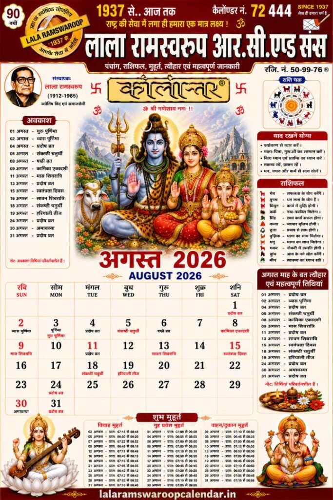 Lala Ramswaroop Calendar August 2026