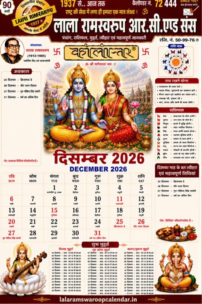Lala Ramswaroop Calendar December 2026